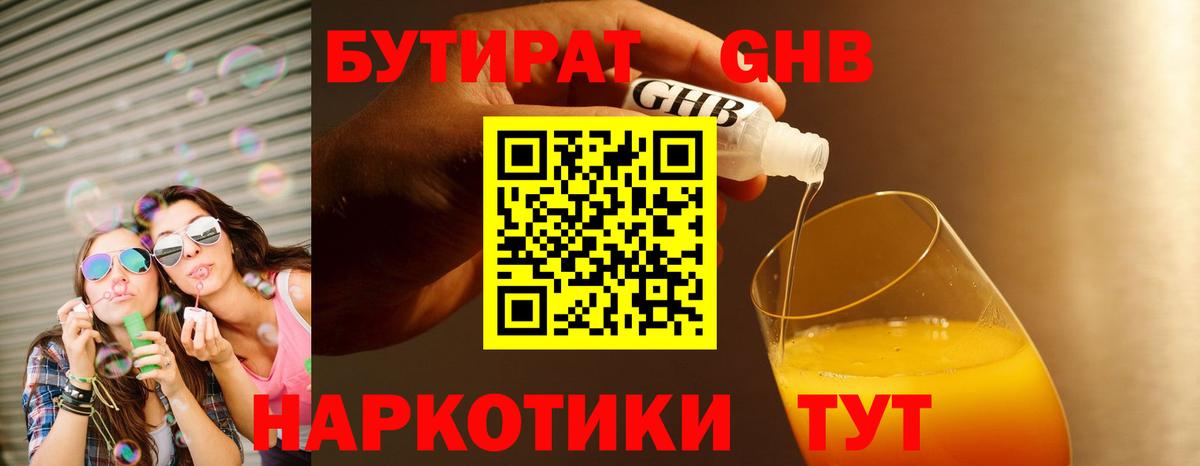 Кемерово  Бутират 99%  Бутират  Вход с VPN 