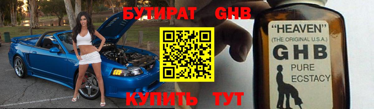 БУТИРАТ бутандиол Кемерово