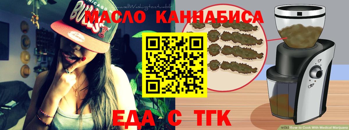 Еда ТГК конопля Кемерово