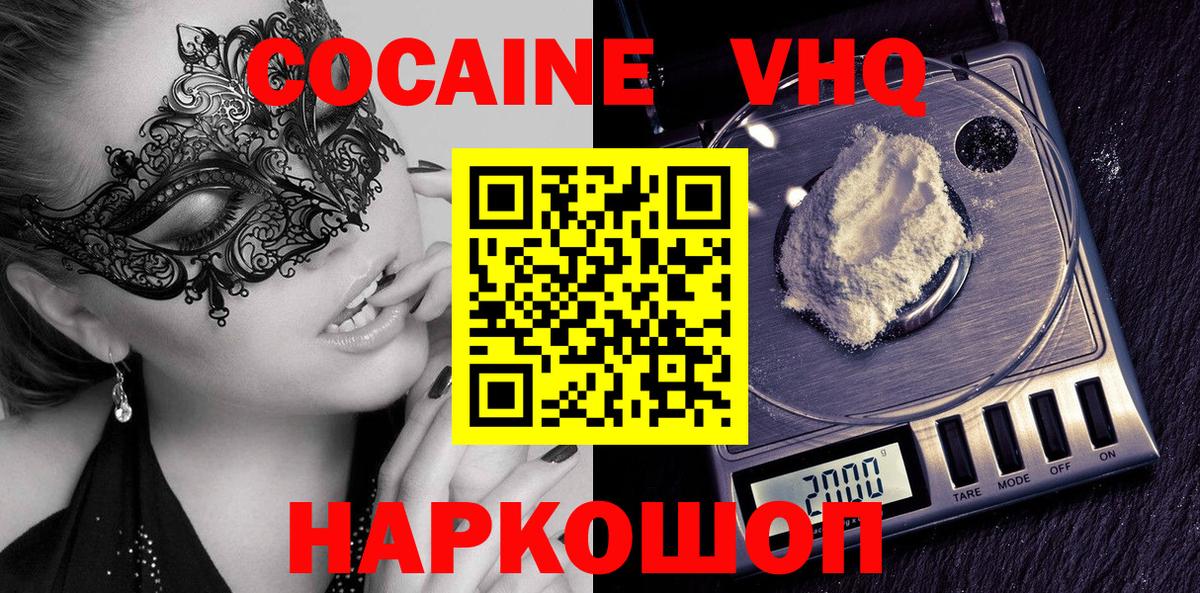 Кемерово  КОКАИН Колумбийский  Вход с VPN 