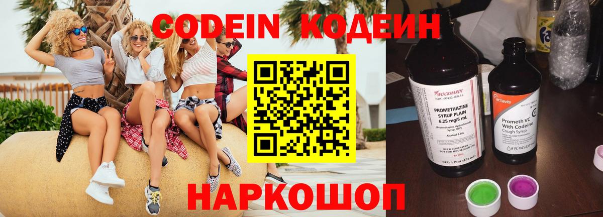 Codein напиток Lean (лин)  Вход с VPN  Кодеиновый сироп Lean Purple Drank  где можно купить наркотик  Кемерово 