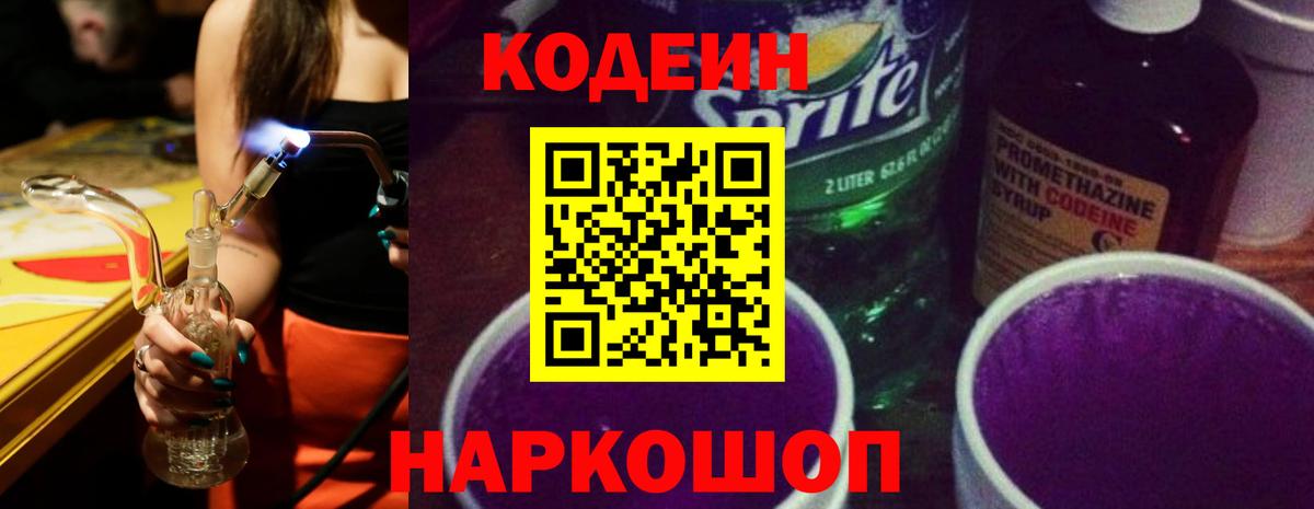 Кодеиновый сироп Lean Purple Drank Кемерово