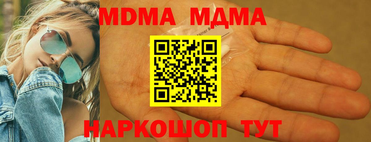 МДМА  MDMA молли  Кемерово  Вход с VPN  MDMA VHQ 