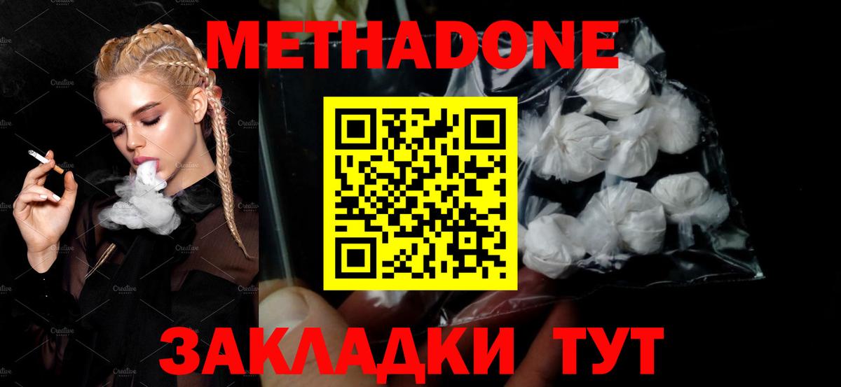 Кемерово  Метадон methadone  МЕТАДОН кристалл  Вход с VPN 