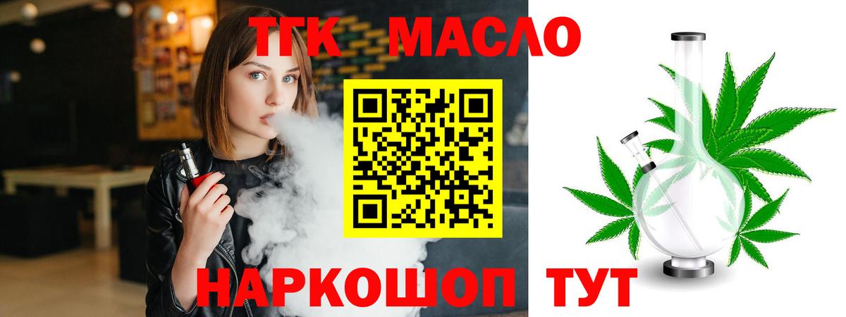 Дистиллят ТГК THC oil  Вход с VPN  Дистиллят ТГК концентрат  Кемерово 